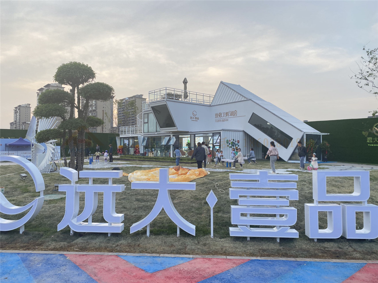 集裝箱售樓部衛(wèi)輝大禹湖遠(yuǎn)大集裝箱售樓中心